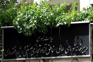 تکمیل همکاری وزارت صمت شرط اجرای کامل مصوبه تبدیل پلاک خودروهای مناطق آزاد به پلاک ملی