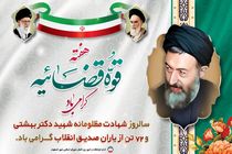 پیام رئیس شورای اسلامی شهر اصفهان به مناسبت ۷ تیر ماه