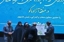 رونمایی از طرح جامع منطقه آزاد ماکو با حضور معاون اجرایی رئیس‌جمهور