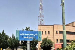 «آرامش» به روی تابلوهای تبلیغات شهری اصفهان آمد
