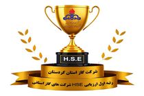 کسب  رتبه نخست HSE  شرکت های گاز استانی توسط کردستان 