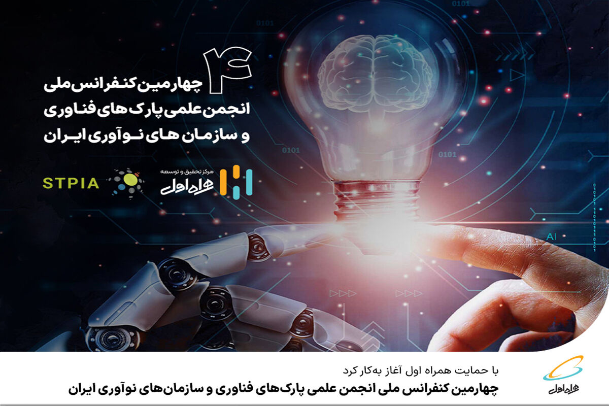 همراه اول