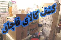  کشف بیش از 900 قلم انواع لوازم آرایشی قاچاق در کبودرآهنگ
