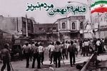 ۲۹ بهمن؛ ایستادگی و غیرت تبریزی‌ها در مقابل استبداد
