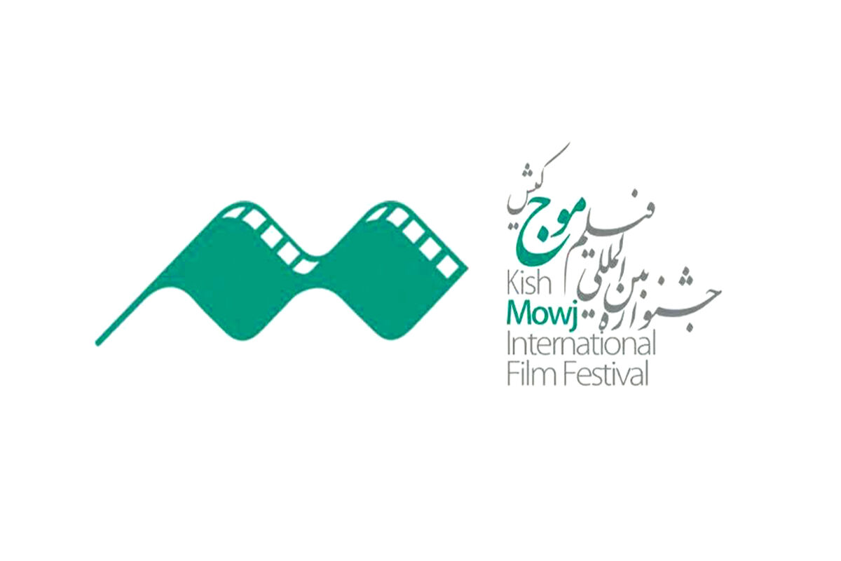 جشنواره فیلم موج کیش
