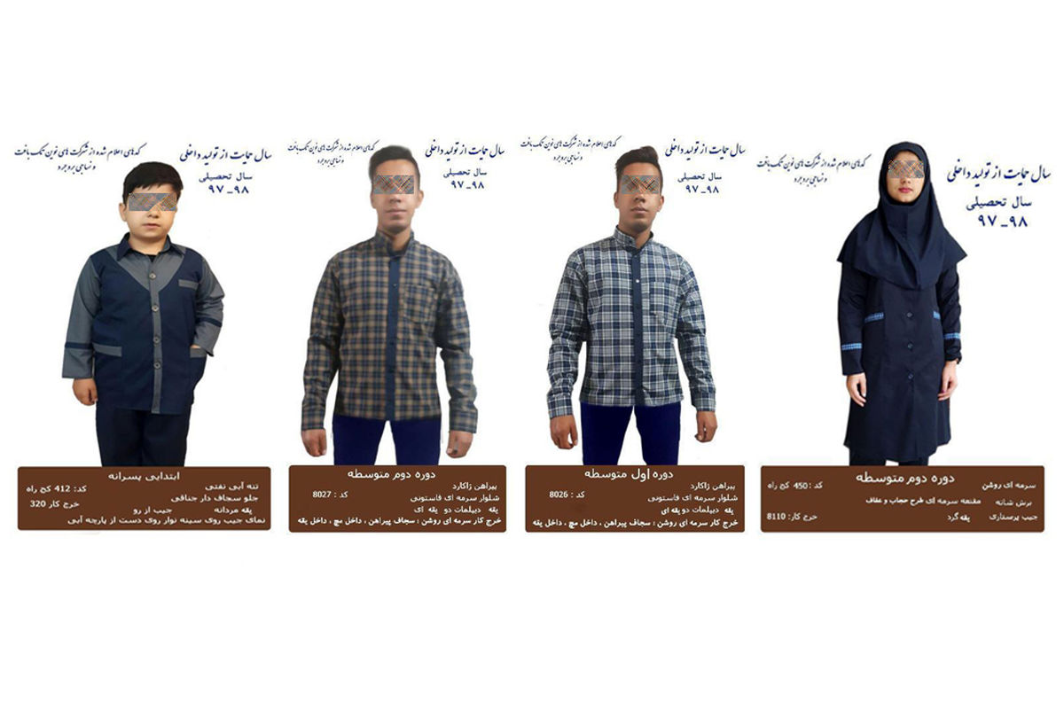 لباس فرم دانش آموزان لرستان