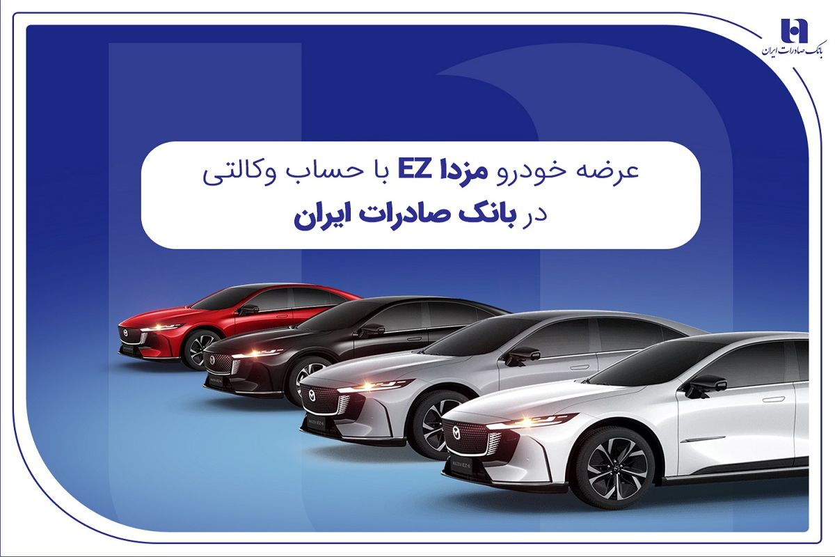 بانک صادرات ایران