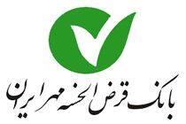 ایام کاری شعب بانک مهر ایران در استان تهران از یکم تا چهاردهم آذرماه