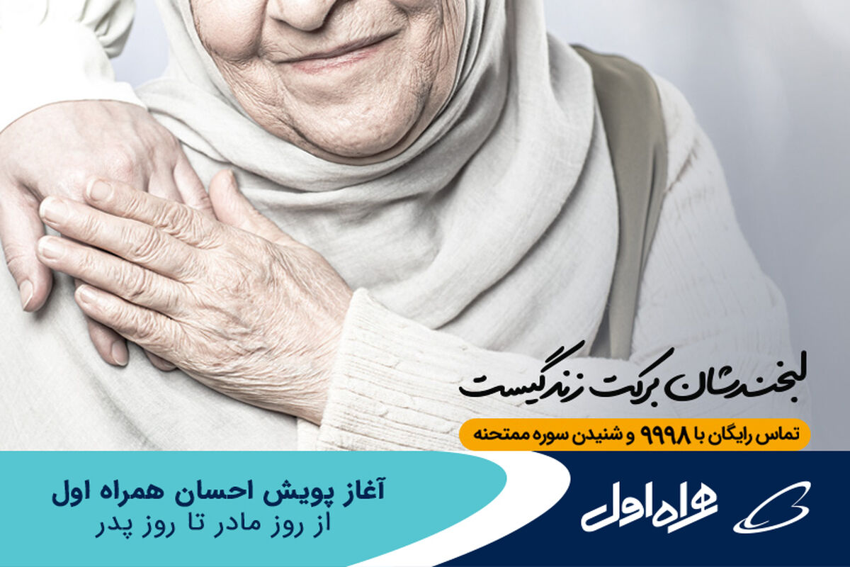 همراه اول