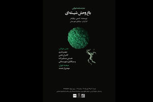 نمایشنامه‌خوانی باغ وحش شیشه‌ای برگزار می شود