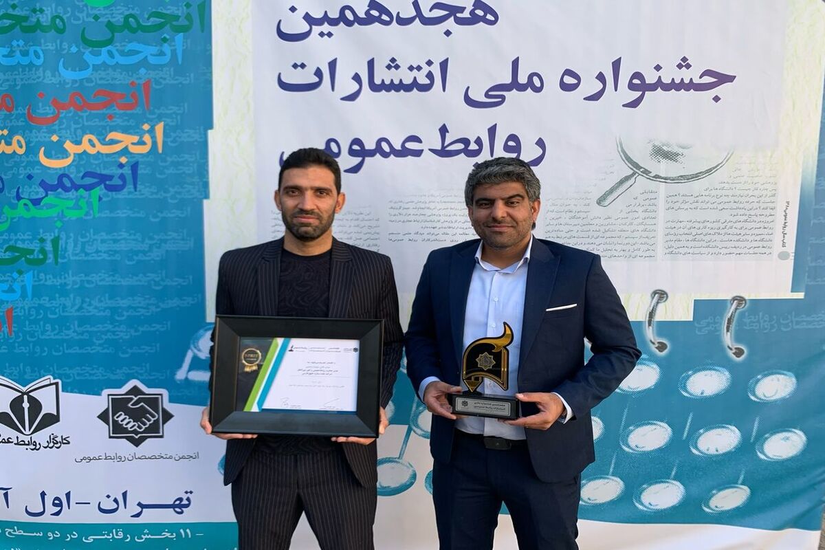  جشنواره ملی انتشارات روابط عمومی