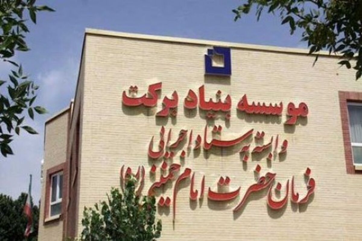 طرح‌های بنیاد برکت