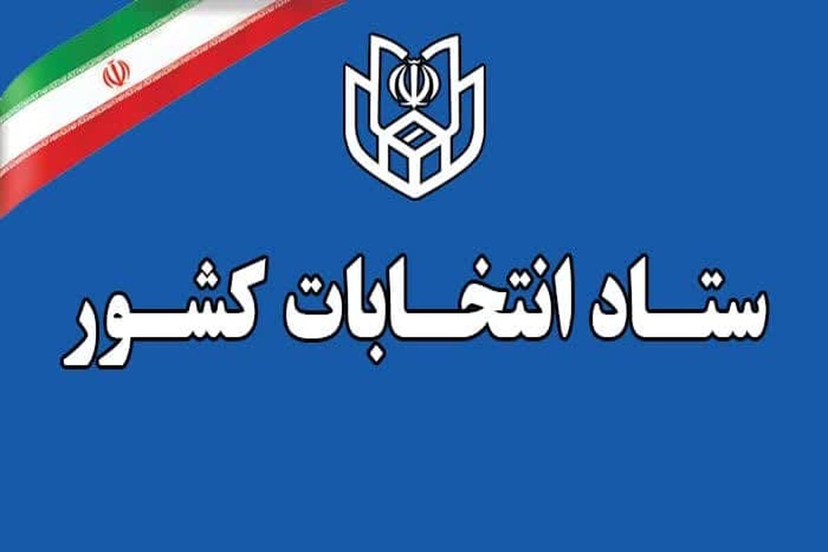 پیش ثبت نام انتخابات مجلس