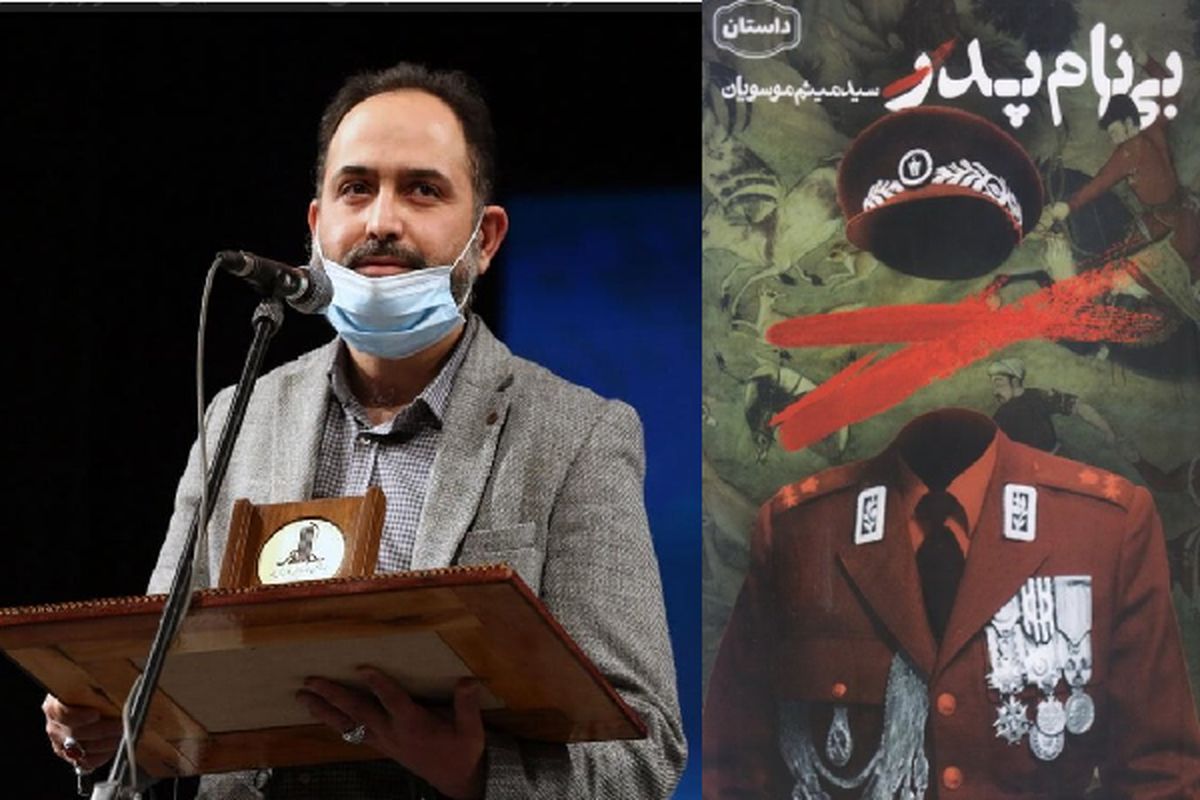 سید میثم موسویان