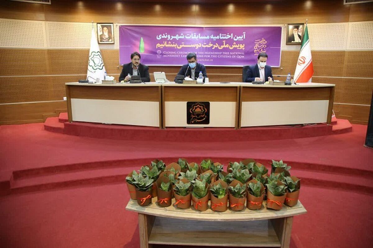 شهرداری قم