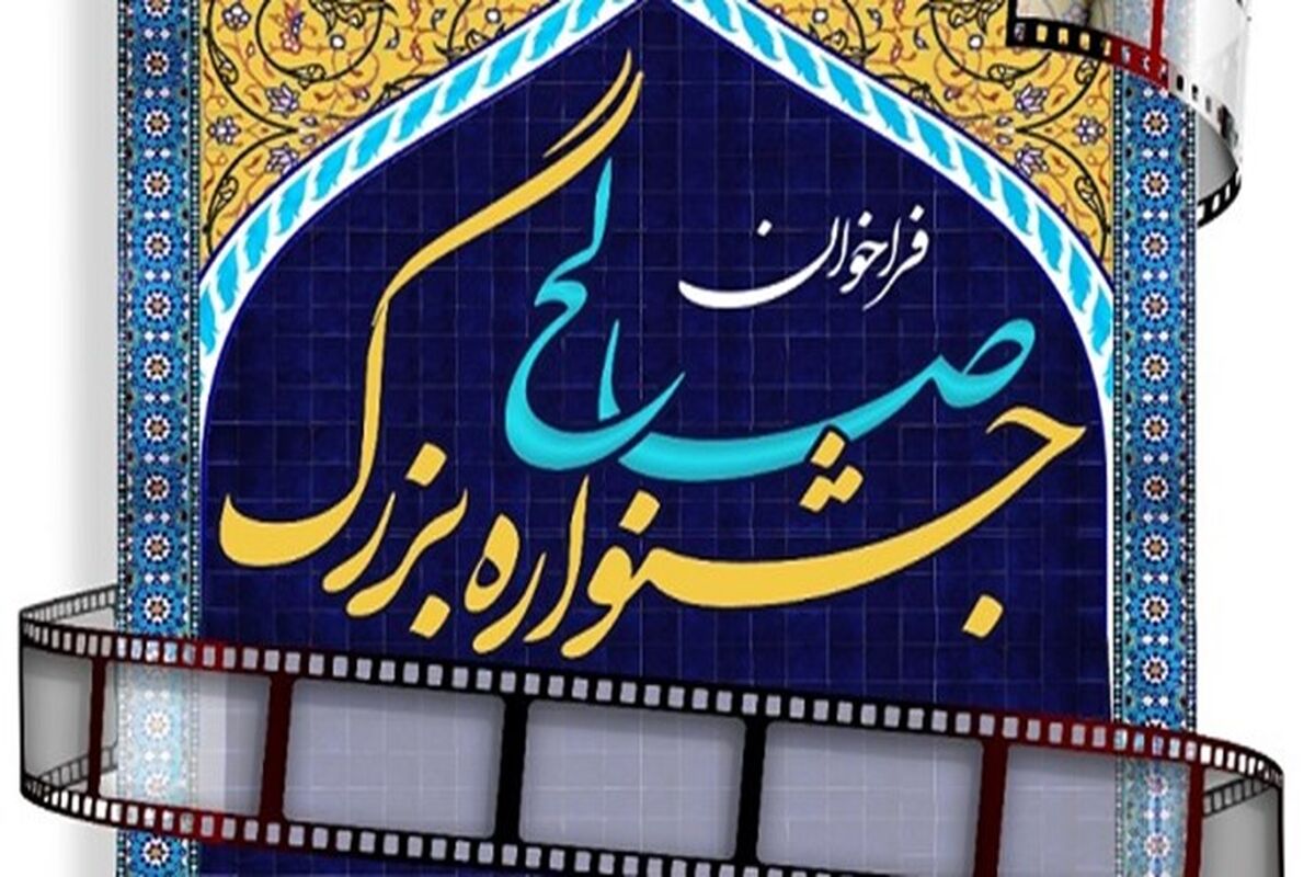 جشنواره بزرگ صالح (ع)