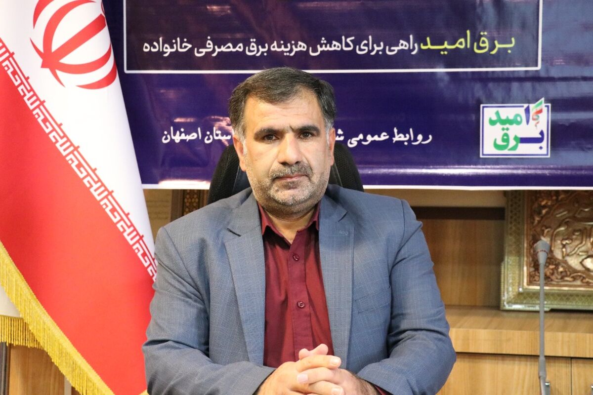 سخنگوی شرکت توزیع برق اصفهان