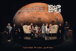 بررسی موضوع سیاره مریخ در ادبیات و سینمای علمی تخیلی
