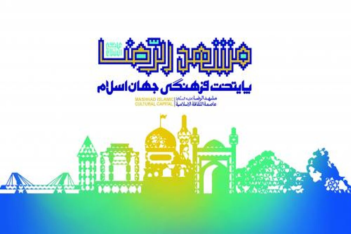 زائر شهر مشهد