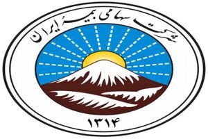 طرح بخشودگی جرایم دیرکرد بیمه شخص ثالث موتورسیکلت ها و وسایل نقلیه کشاورزی دربیمه ایران