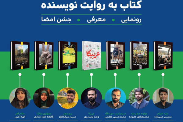 برگزاری چهارمین رویداد «تا کتاب» با محوریت لبنان و مقاومت 