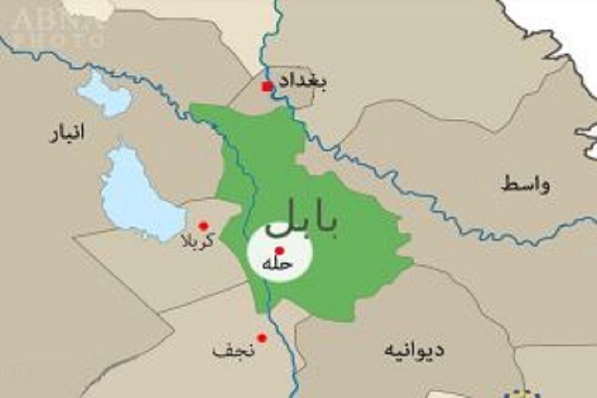 استان بابل عراق