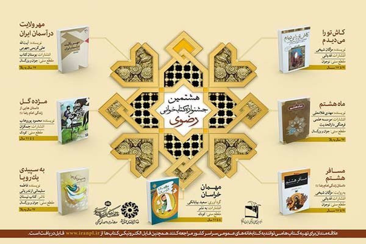 اصفهان- جشنواره رضوی