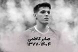 ویدیویی تلخ از آخرین آغوش پدر صابر کاظمی برای پسرش