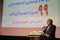  همه مدیون قم هستیم 