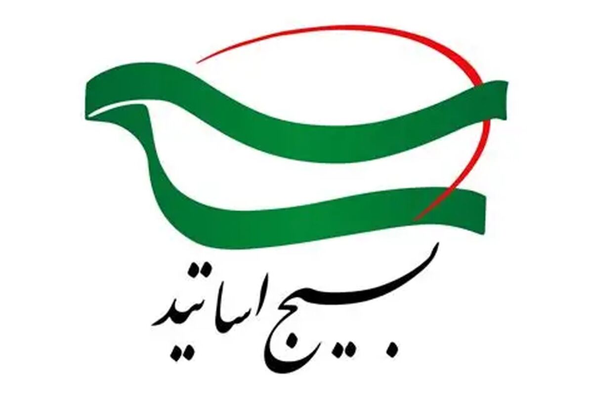 بسیج اساتید