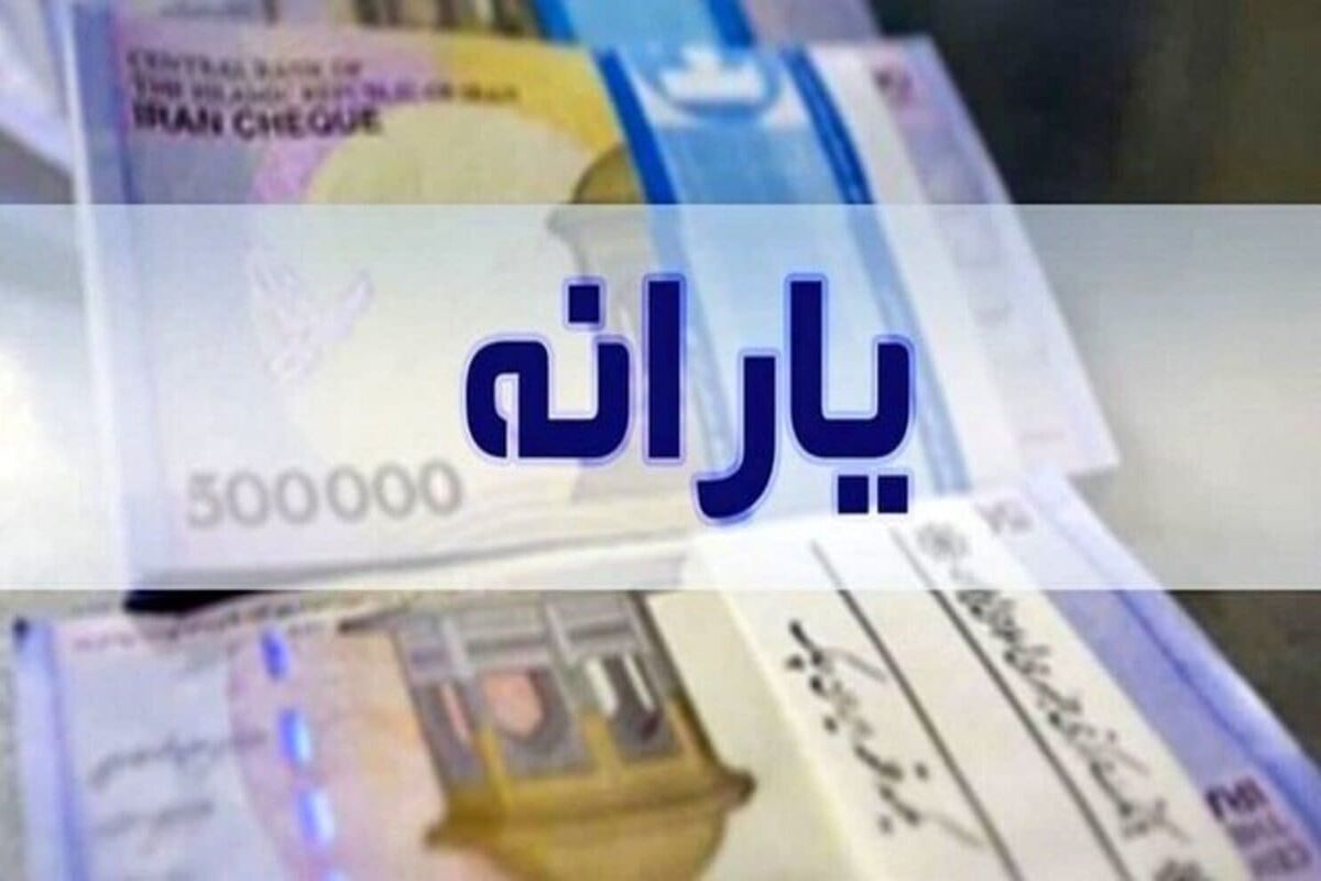یارانه نقدی