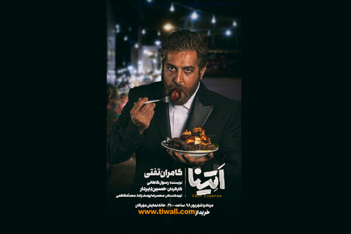 نمایش اَتِینا