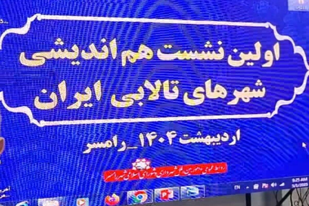 کنوانسیون رامسر 