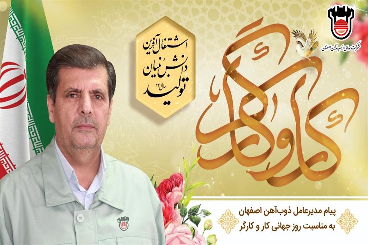 روز جهانی کار و کارگر
