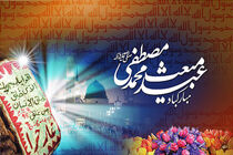 شهردار قم عید مبعث را تبریک گفت