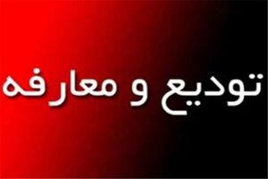 ابراهیم دارایی مدیر جهاد کشاورزی شهرستان کرمانشاه شد