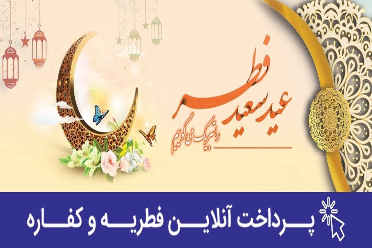 بانک رفاه کارگران