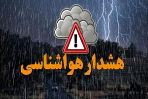 سطح نارنجی هواشناسی صادر شد