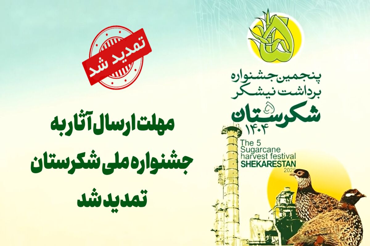 جشنواره شکرستان