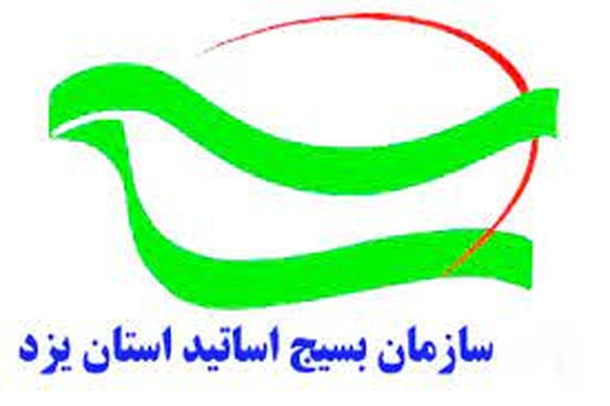 بسیج