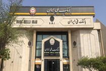 برگزاری پنجمین دوره مزایده سراسری املاک و اموال تملیکی بانک ملی ایران