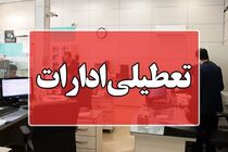 تعطیلی ادارات استان مرکزی در روز پنجشنبه ۱۸ مردادماه 