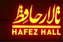 اجرای نمایشنامه گاوبازی در تالار حافظ