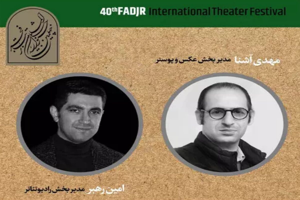 داوران جشنواره تئاتر فجر