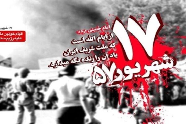 میدان شهدا تهران میزبان ویژه‌برنامه سالگرد قیام ۱۷ شهریور می‌شود