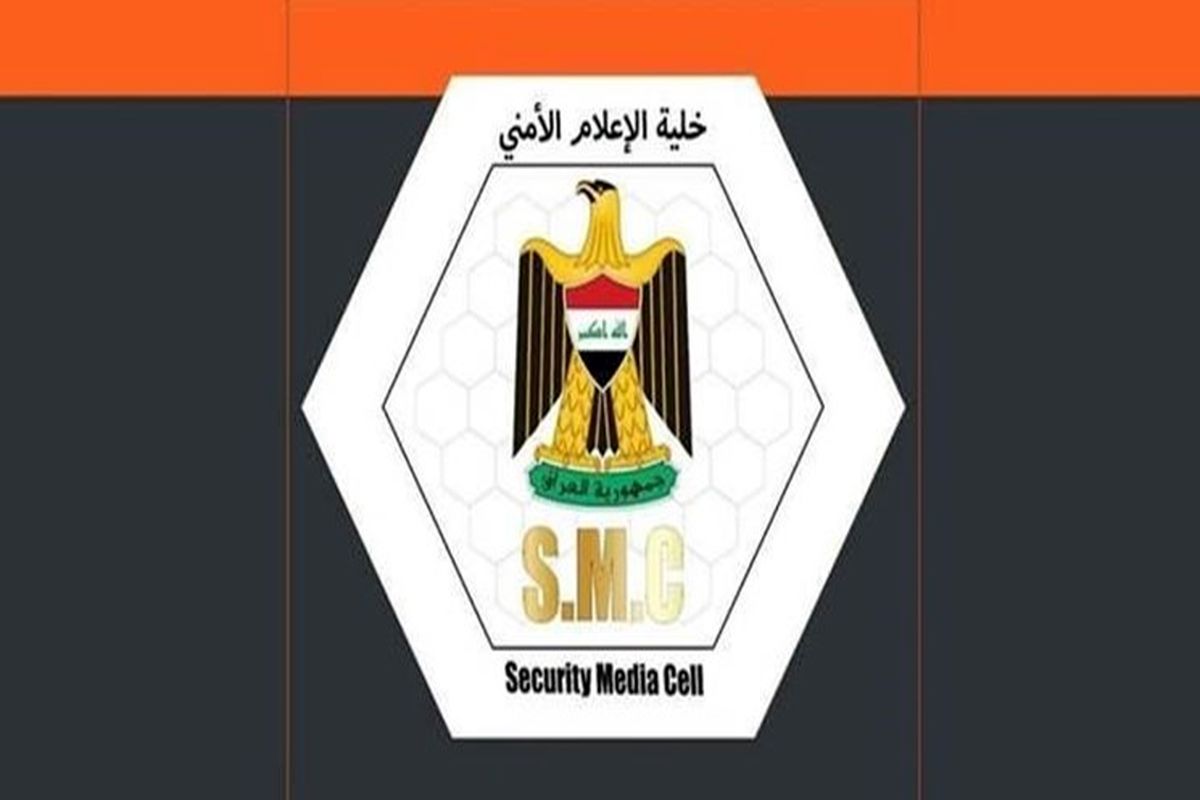 مرکز اطلاع‌رسانی امنیتی عراق