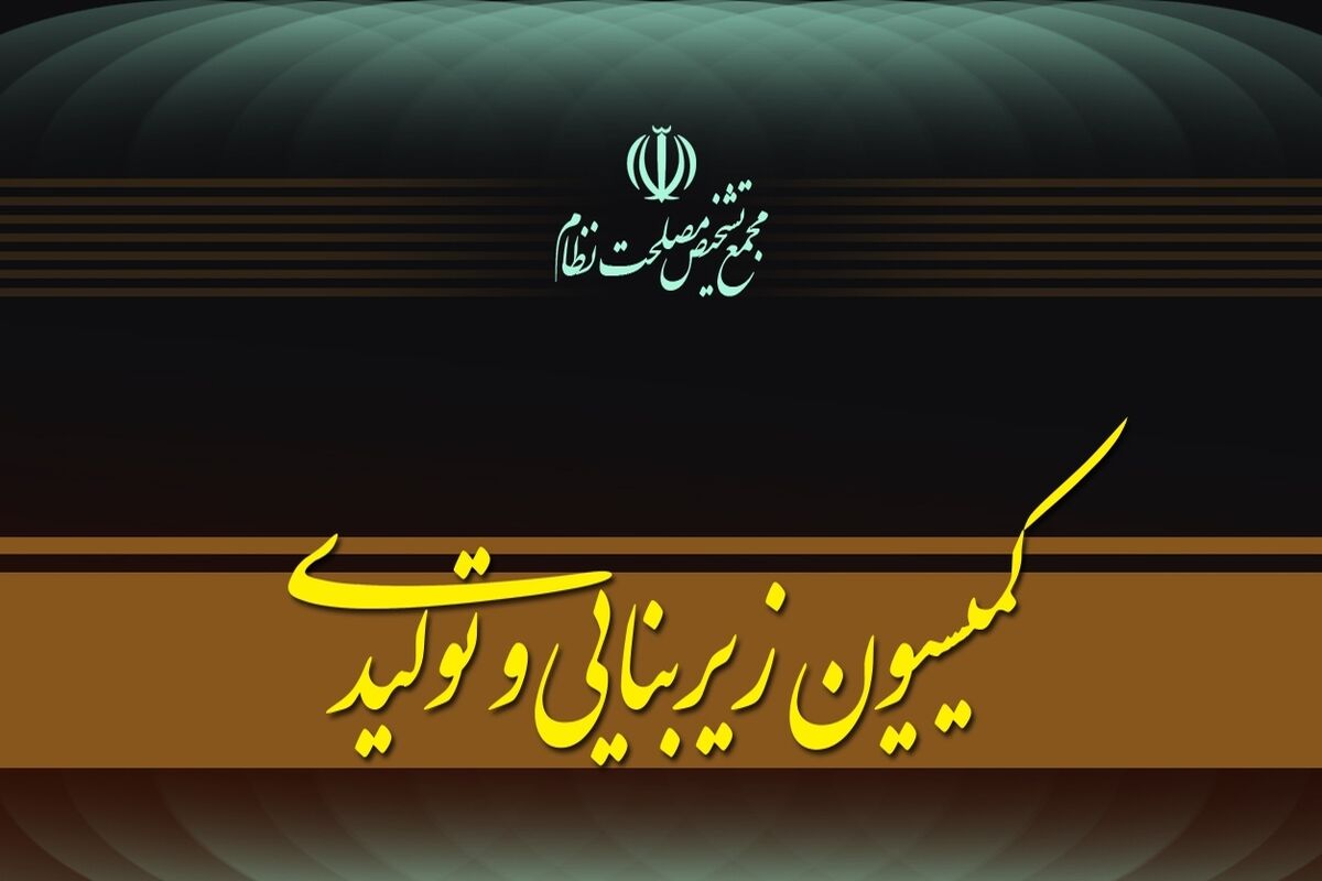 مجمع تشخیص مصلحت نظام