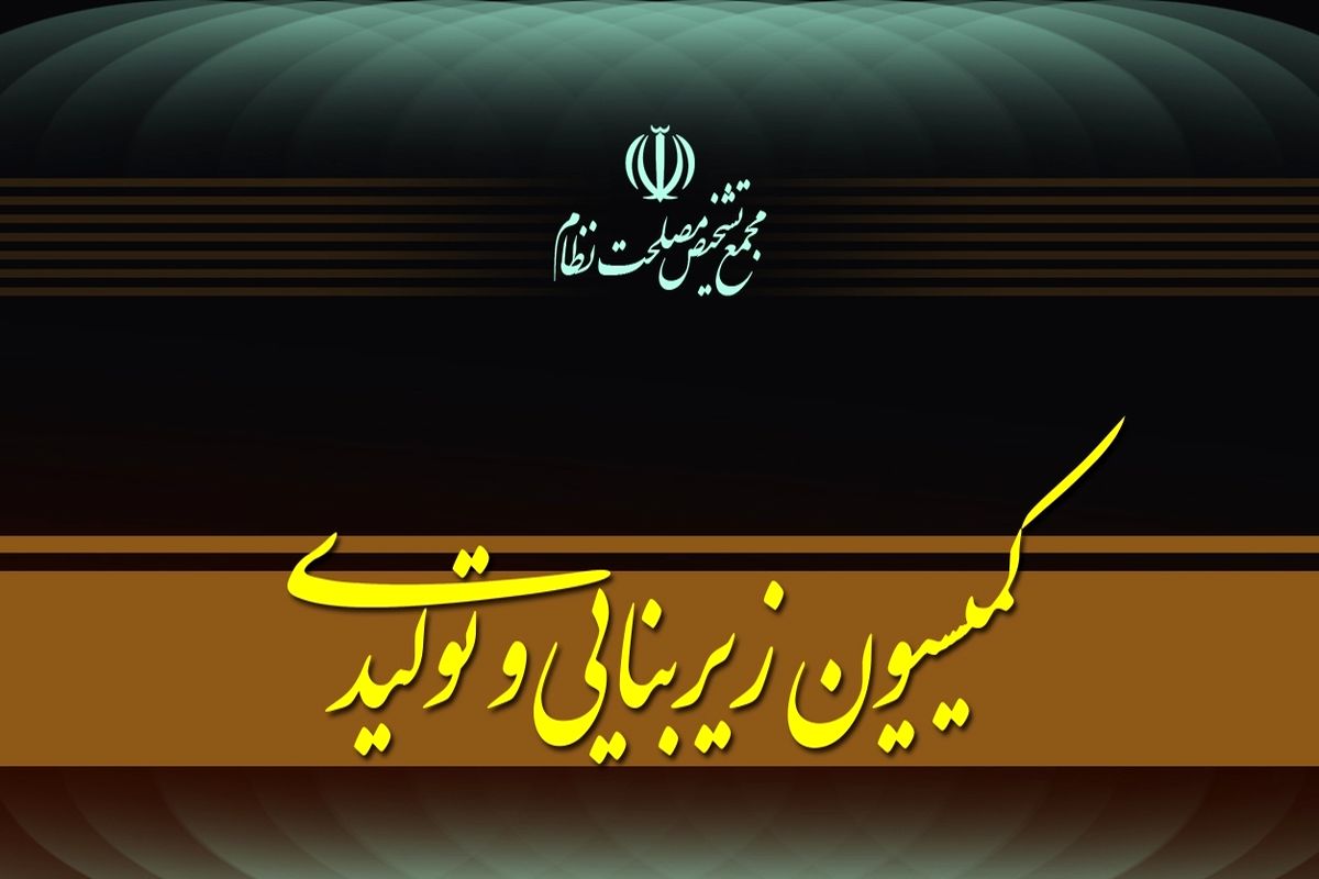 مجمع تشخیص مصلحت نظام