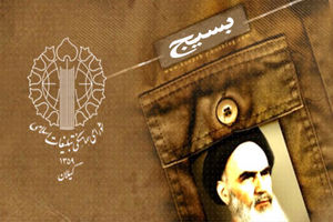 بسیج، گفتمانی فراگیر برای خدمت بی‌منت نیروهای انقلابی به میهن اسلامی است
