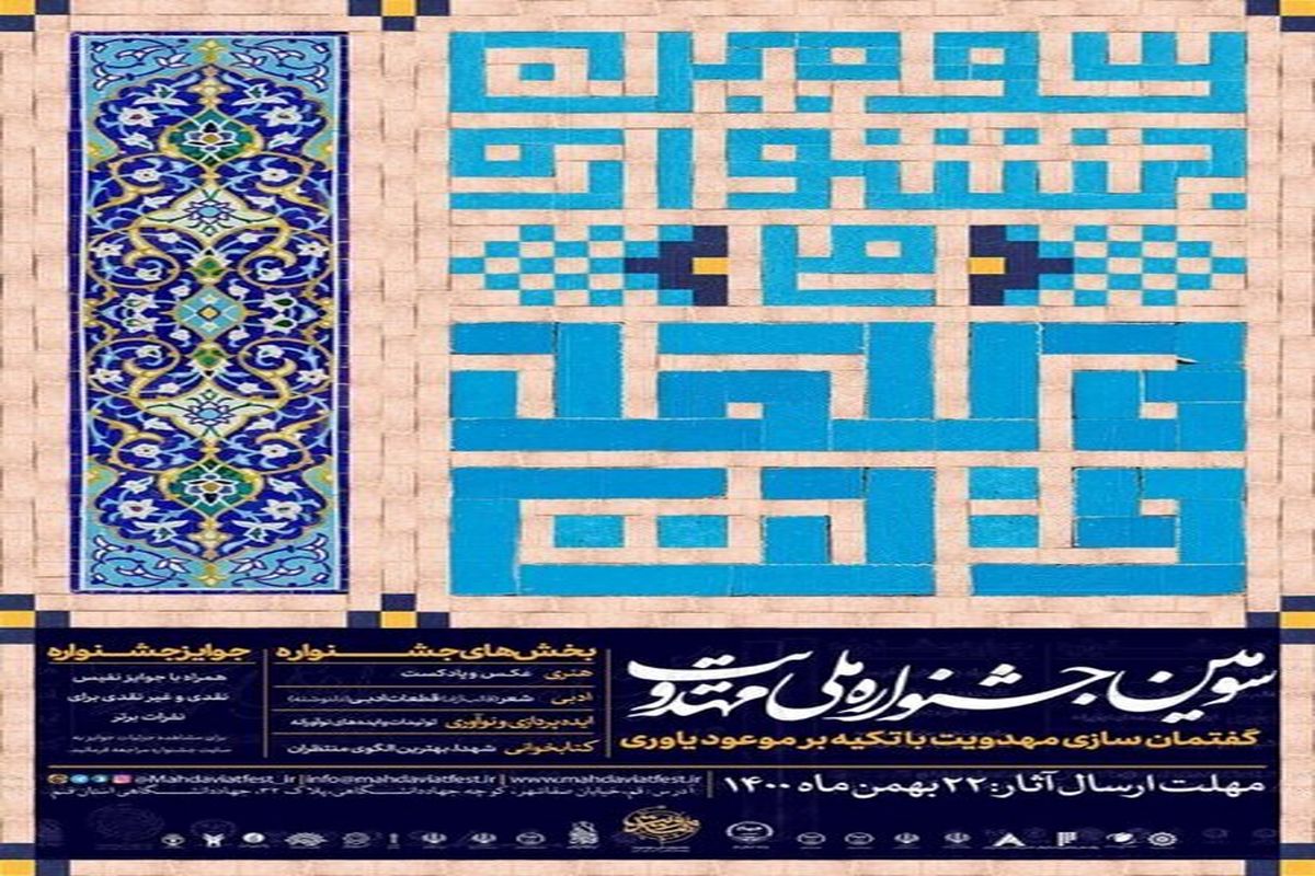  جشنواره ملی مهدویت